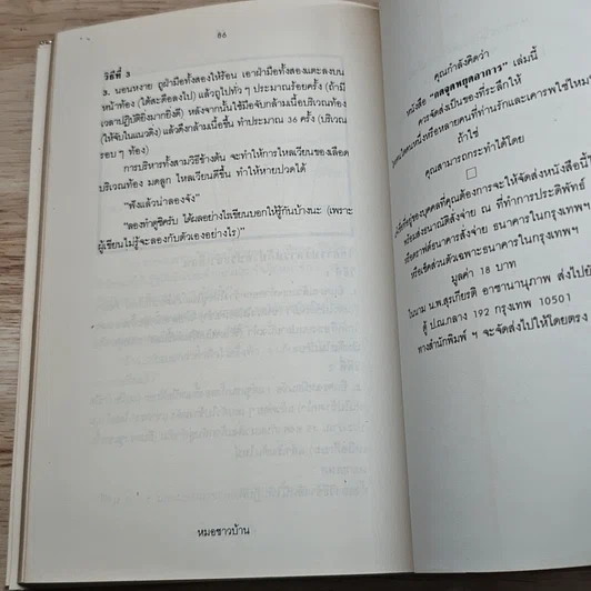 หนังสือ กดจุดหยุดอาการ รูปที่ 8