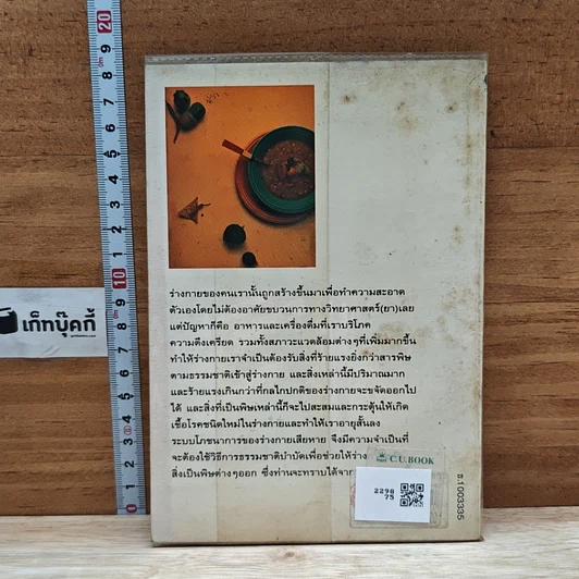 หนังสือ ธรรมชาติบำบัดใน 10 วัน รูปที่ 2