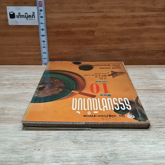 หนังสือ ธรรมชาติบำบัดใน 10 วัน รูปที่ 5