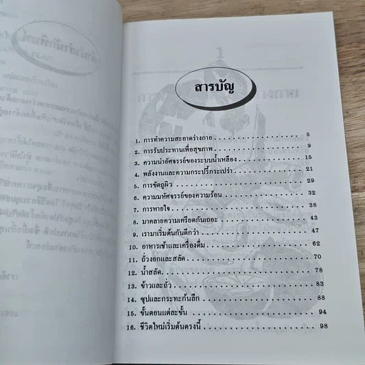 หนังสือ ธรรมชาติบำบัดใน 10 วัน รูปที่ 6