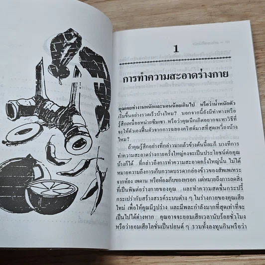 หนังสือ ธรรมชาติบำบัดใน 10 วัน รูปที่ 7