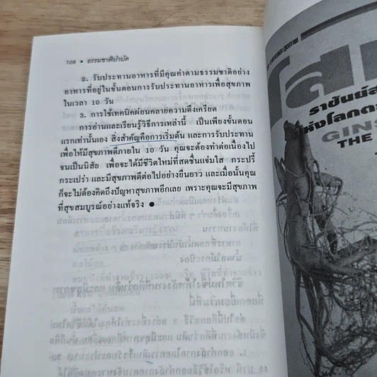 หนังสือ ธรรมชาติบำบัดใน 10 วัน รูปที่ 8
