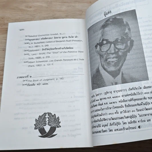 หนังสือ กินเพื่อสุขภาพแบบเซน หนทางสู่การมีอายุวัฒนะ รูปที่ 9