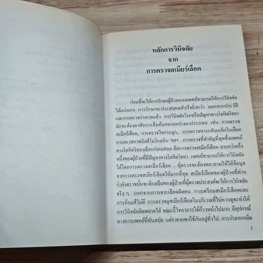 หนังสือ การรักษาโรคทางโลหิตวิทยา รูปที่ 7