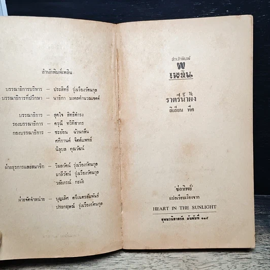 หนังสือ นิยายโรมานซ์ ราตรีน้ำผึ้ง รูปที่ 6