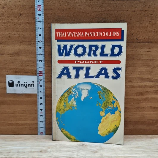 หนังสือ World Pocket Atlas รูปที่ 1