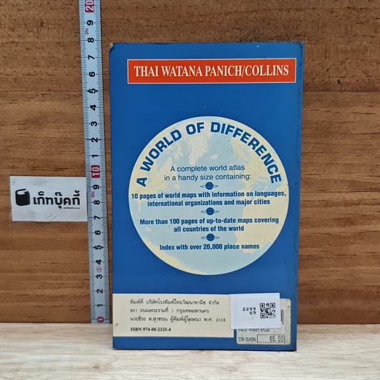 หนังสือ World Pocket Atlas รูปที่ 2