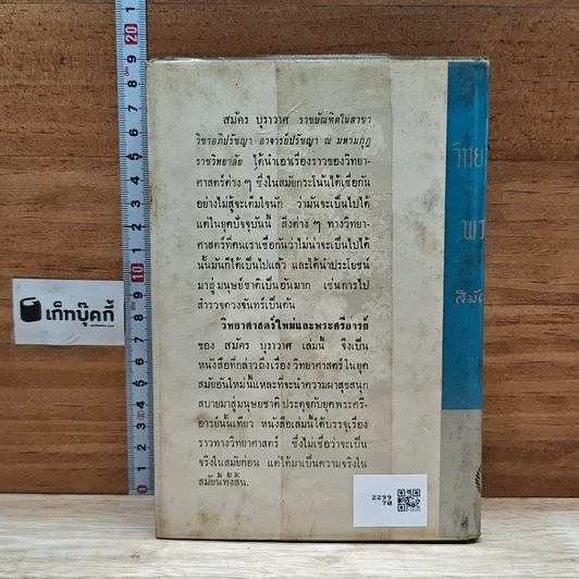 หนังสือ วิทยาศาสตร์ใหม่และพระศรีอารย์ รูปที่ 2