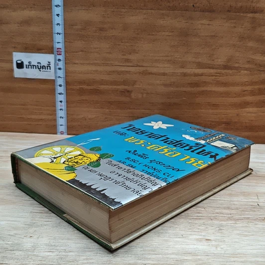 หนังสือ วิทยาศาสตร์ใหม่และพระศรีอารย์ รูปที่ 4