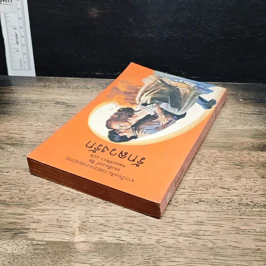 หนังสือ นิยายโรมานซ์ รักลวงรัก รูปที่ 5