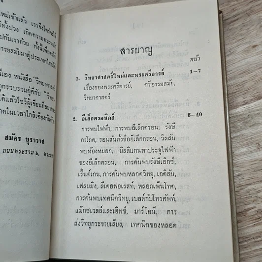 หนังสือ วิทยาศาสตร์ใหม่และพระศรีอารย์ รูปที่ 7