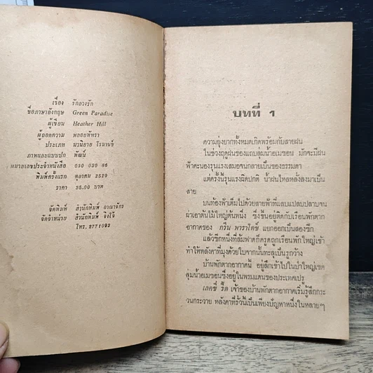 หนังสือ นิยายโรมานซ์ รักลวงรัก รูปที่ 6