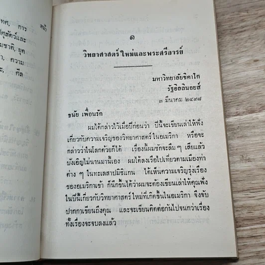 หนังสือ วิทยาศาสตร์ใหม่และพระศรีอารย์ รูปที่ 12