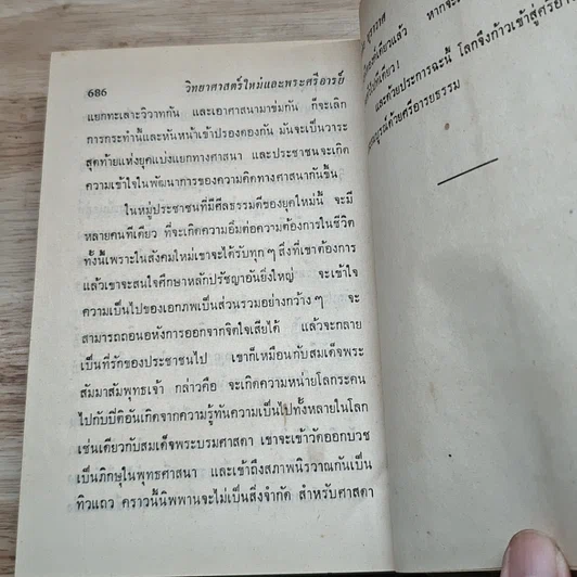 หนังสือ วิทยาศาสตร์ใหม่และพระศรีอารย์ รูปที่ 13