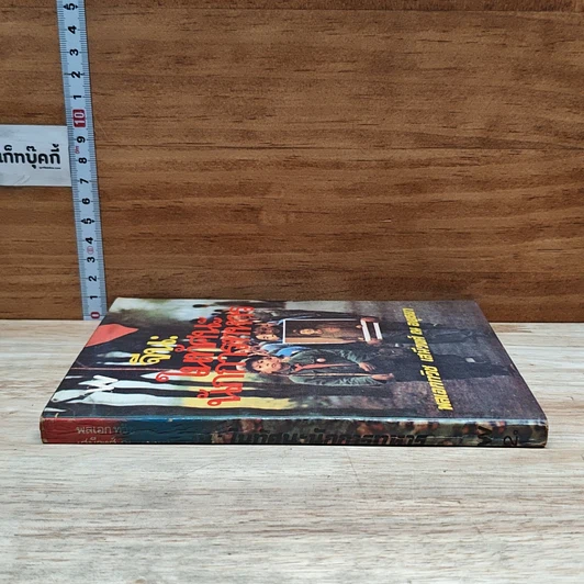 หนังสือ จีน ในทัศนะนักการทหาร รูปที่ 3