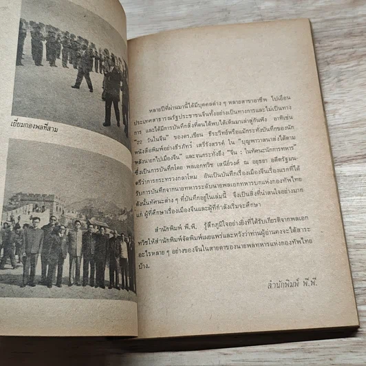 หนังสือ จีน ในทัศนะนักการทหาร รูปที่ 6