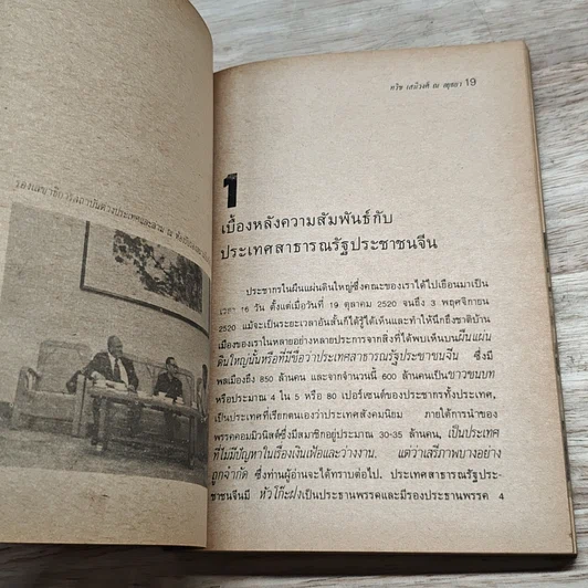 หนังสือ จีน ในทัศนะนักการทหาร รูปที่ 8