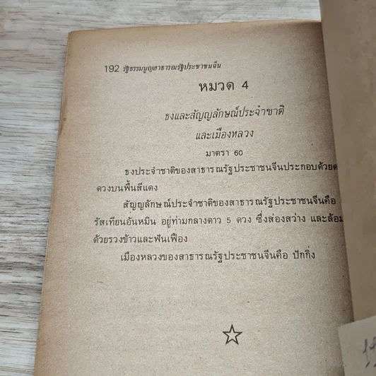 หนังสือ จีน ในทัศนะนักการทหาร รูปที่ 9