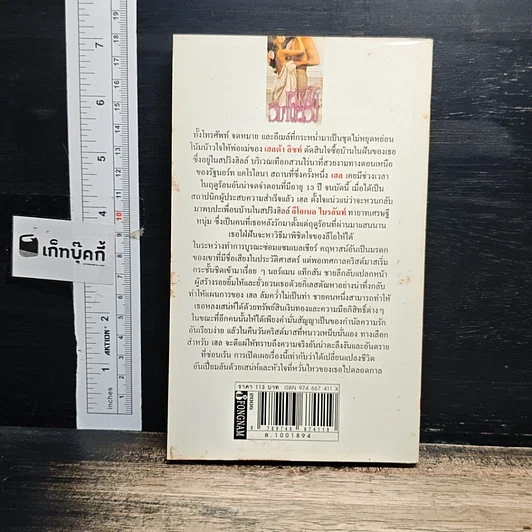 หนังสือ นิยายโรมานซ์ เล่ห์รักวิมานลวง รูปที่ 2