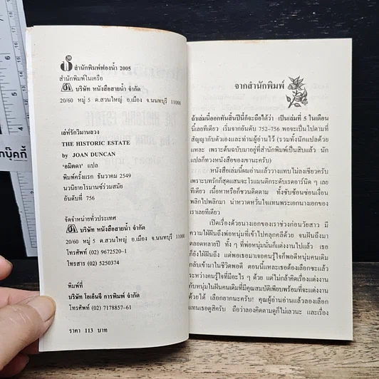 หนังสือ นิยายโรมานซ์ เล่ห์รักวิมานลวง รูปที่ 6