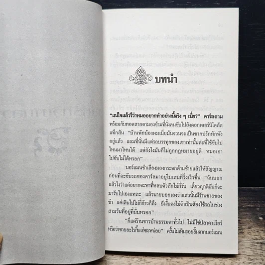 หนังสือ นิยายโรมานซ์ เล่ห์รักวิมานลวง รูปที่ 7