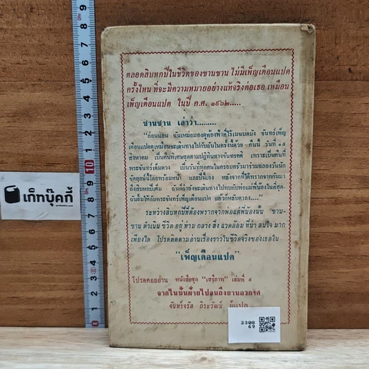 หนังสือ เพ็ญเดือนแปด รูปที่ 2