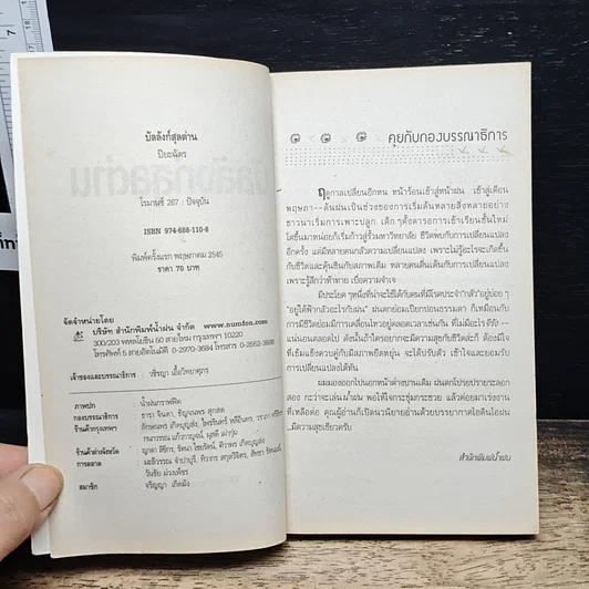 หนังสือ นิยายโรมานซ์ บัลลังก์สุลต่าน รูปที่ 6