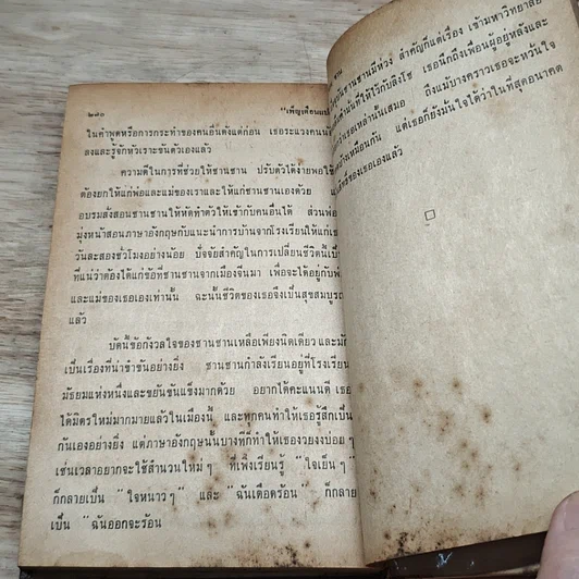 หนังสือ เพ็ญเดือนแปด รูปที่ 8
