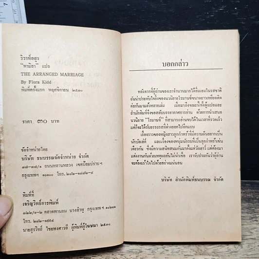 หนังสือ นิยายโรมานซ์ วิวาห์อสูร รูปที่ 6