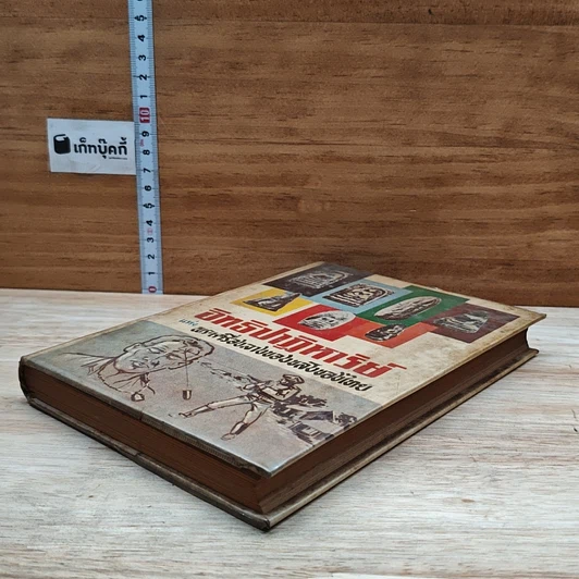 หนังสือ อิทธิปาฏิหาริย์ แห่ง พระเครื่องลางของขลังของไทย รูปที่ 4