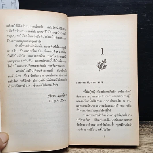 หนังสือ นิยายโรมานซ์ เกมรักกลสวาท รูปที่ 7