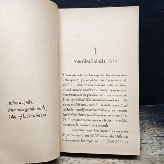 หนังสือ นิยายโรมานซ์ เถื่อนพิศวาส รูปที่ 7