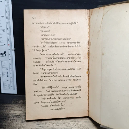 หนังสือ นิยายโรมานซ์ เถื่อนพิศวาส รูปที่ 8