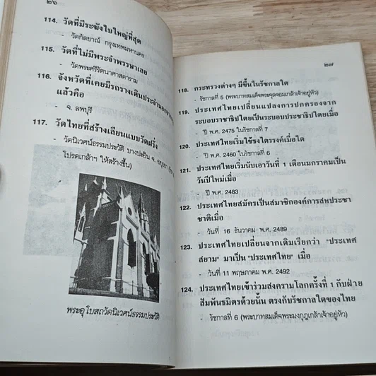 หนังสือ ความรู้รอบตัว เกี่ยวกับประเทศไทย รูปที่ 7