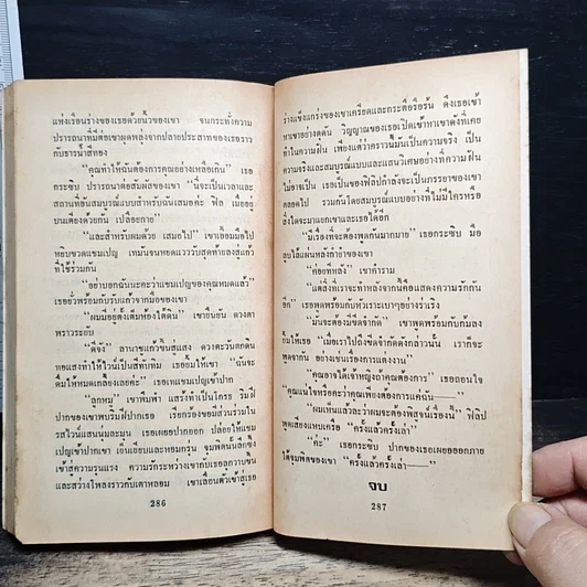 หนังสือ นิยายโรมานซ์ พะวงรัก รูปที่ 8