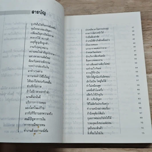 หนังสือ หนึ่งสมองสองมือ รูปที่ 6