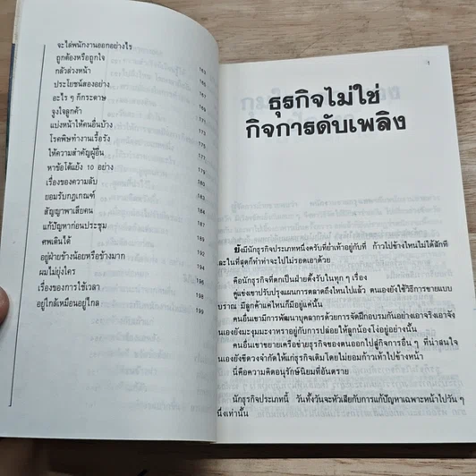 หนังสือ หนึ่งสมองสองมือ รูปที่ 8