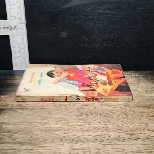 หนังสือ นิยายโรมานซ์ แรงรัก รูปที่ 3