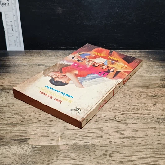 หนังสือ นิยายโรมานซ์ แรงรัก รูปที่ 5