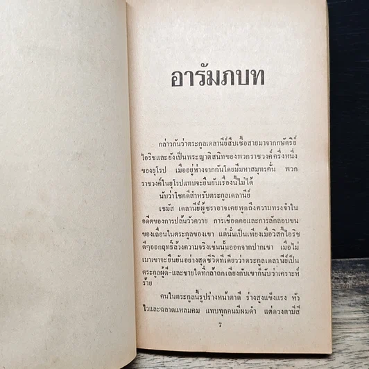 หนังสือ นิยายโรมานซ์ แรงรัก รูปที่ 7