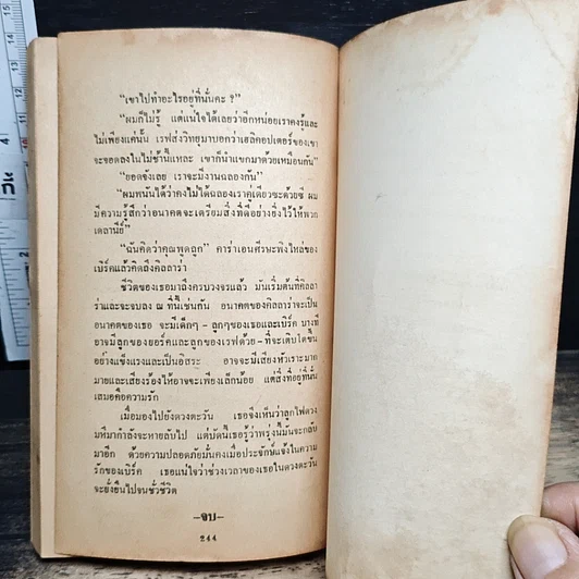 หนังสือ นิยายโรมานซ์ แรงรัก รูปที่ 9