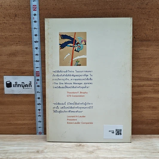 หนังสือ พลังแห่งการบริหารธุรกิจแนวใหม่ รูปที่ 2