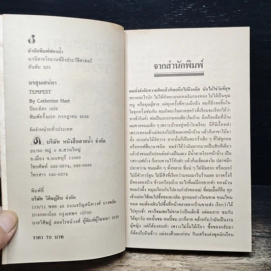 หนังสือ นิยายโรมานซ์ มรสุมเสน่หา รูปที่ 6