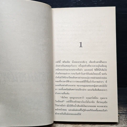 หนังสือ นิยายโรมานซ์ มรสุมเสน่หา รูปที่ 7