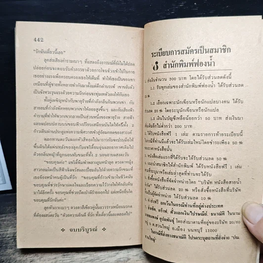 หนังสือ นิยายโรมานซ์ มรสุมเสน่หา รูปที่ 8