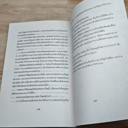 หนังสือ พลังแห่งการบริหารธุรกิจแนวใหม่ รูปที่ 7