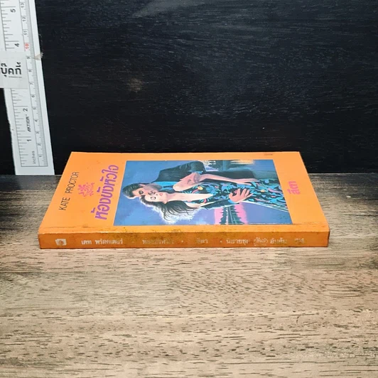 หนังสือ นิยายโรมานซ์ ห้องขังหัวใจ รูปที่ 3