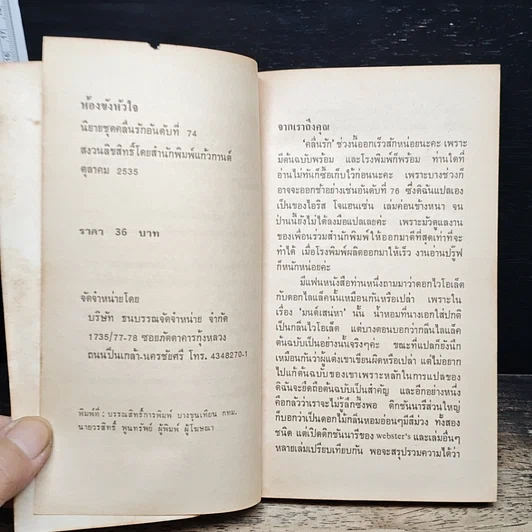 หนังสือ นิยายโรมานซ์ ห้องขังหัวใจ รูปที่ 6