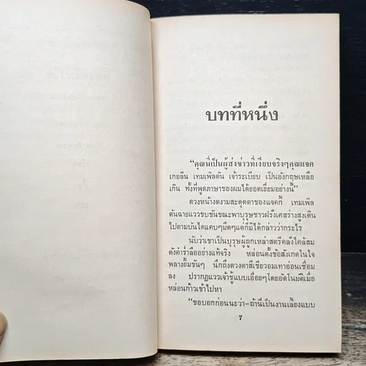 หนังสือ นิยายโรมานซ์ ห้องขังหัวใจ รูปที่ 7