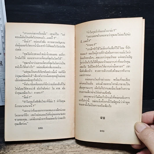 หนังสือ นิยายโรมานซ์ ห้องขังหัวใจ รูปที่ 8
